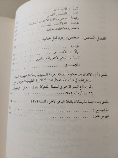 البحر الأحمر والصراع العربى - الإسرائيلي .. التنافس بين استراتيجيتن / عبدالله عبد المحسن السلطان