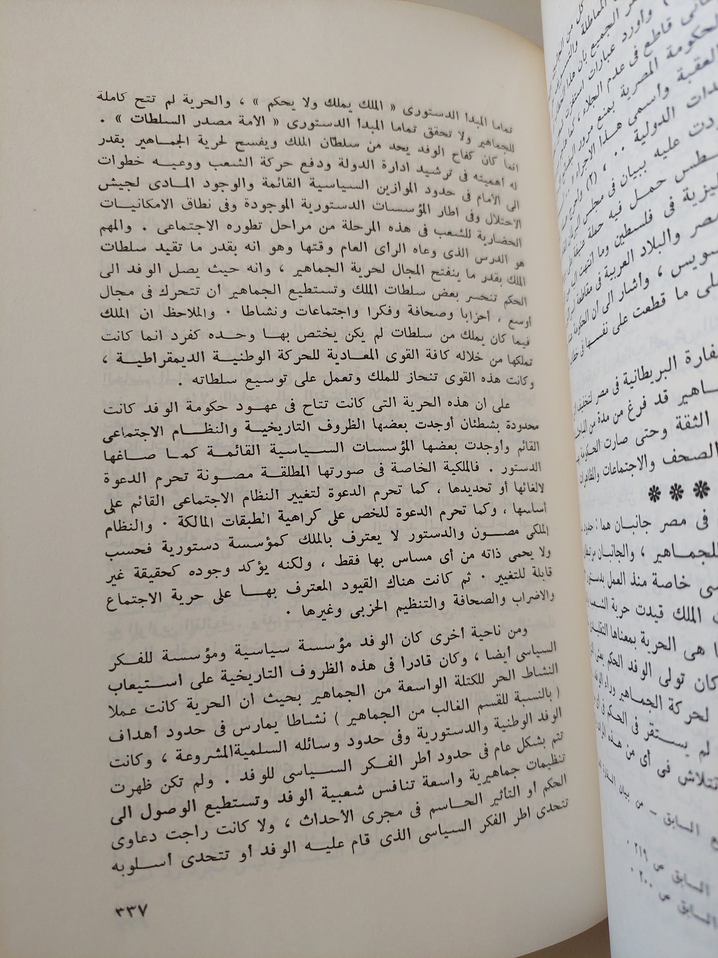 الحركة السياسية فى مصر (1945 _ 1952 ) / طارق البشرى