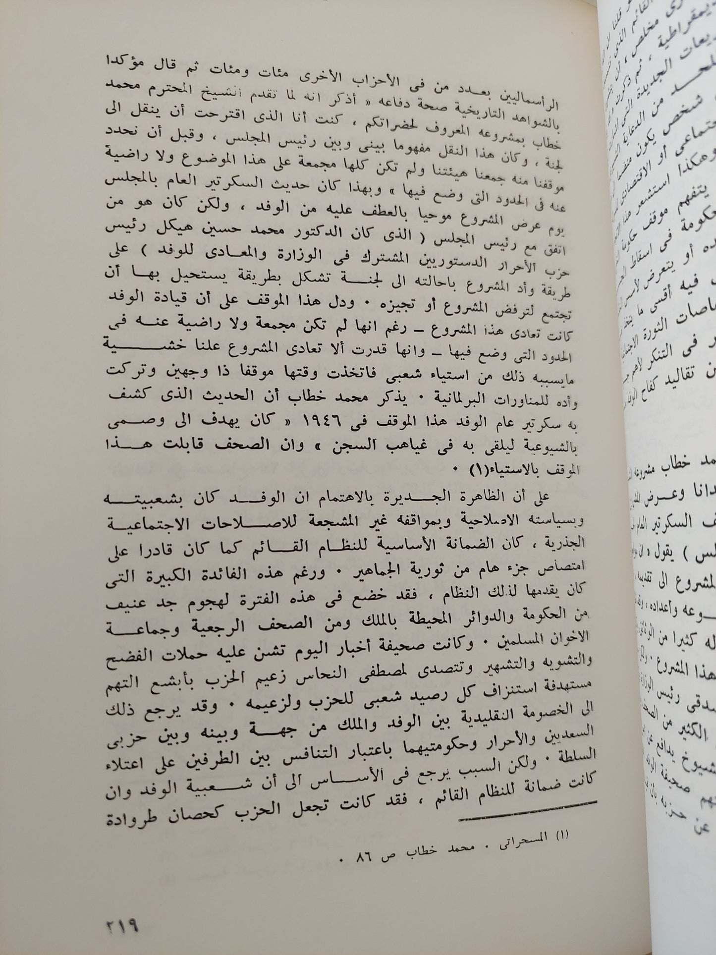 الحركة السياسية فى مصر (1945 _ 1952 ) / طارق البشرى