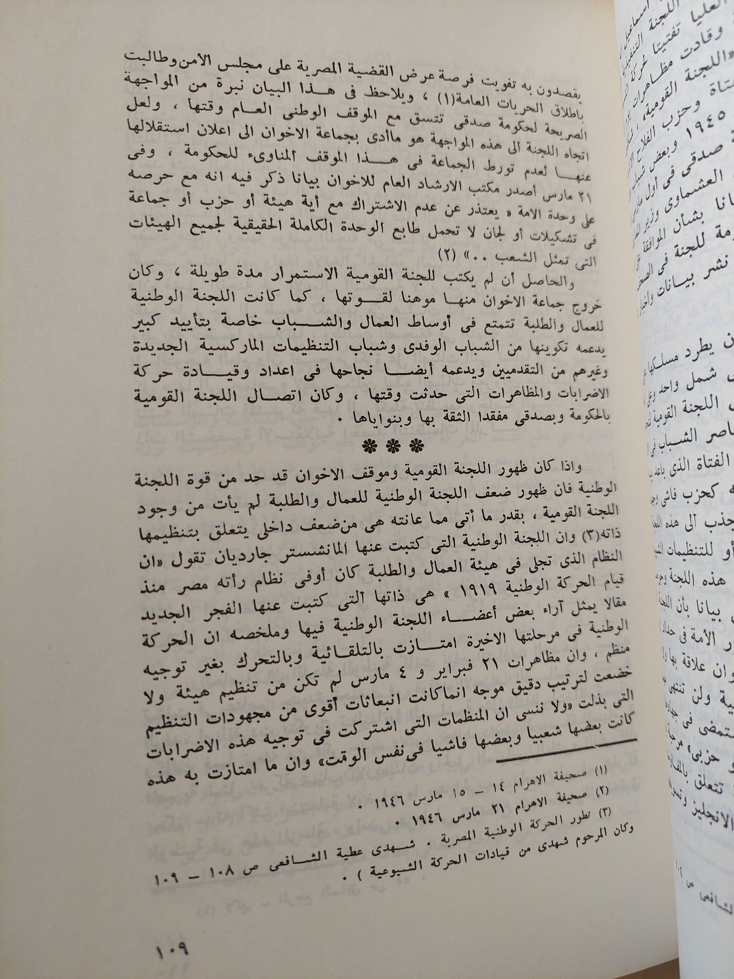 الحركة السياسية فى مصر (1945 _ 1952 ) / طارق البشرى