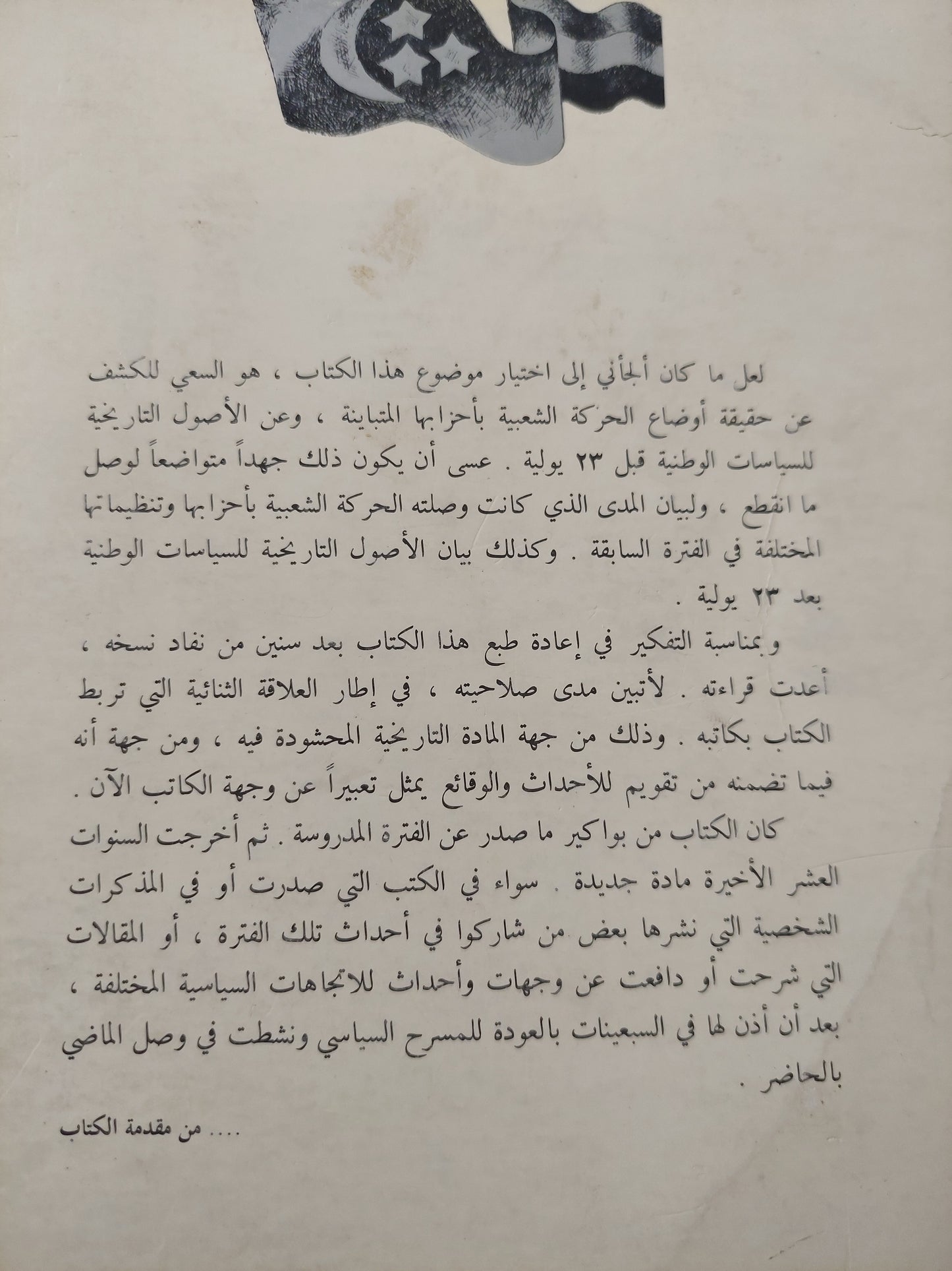 الحركة السياسية فى مصر (1945 _ 1952 ) / طارق البشرى