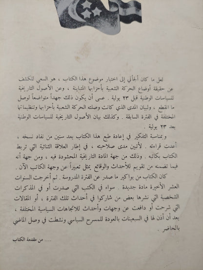 الحركة السياسية فى مصر (1945 _ 1952 ) / طارق البشرى