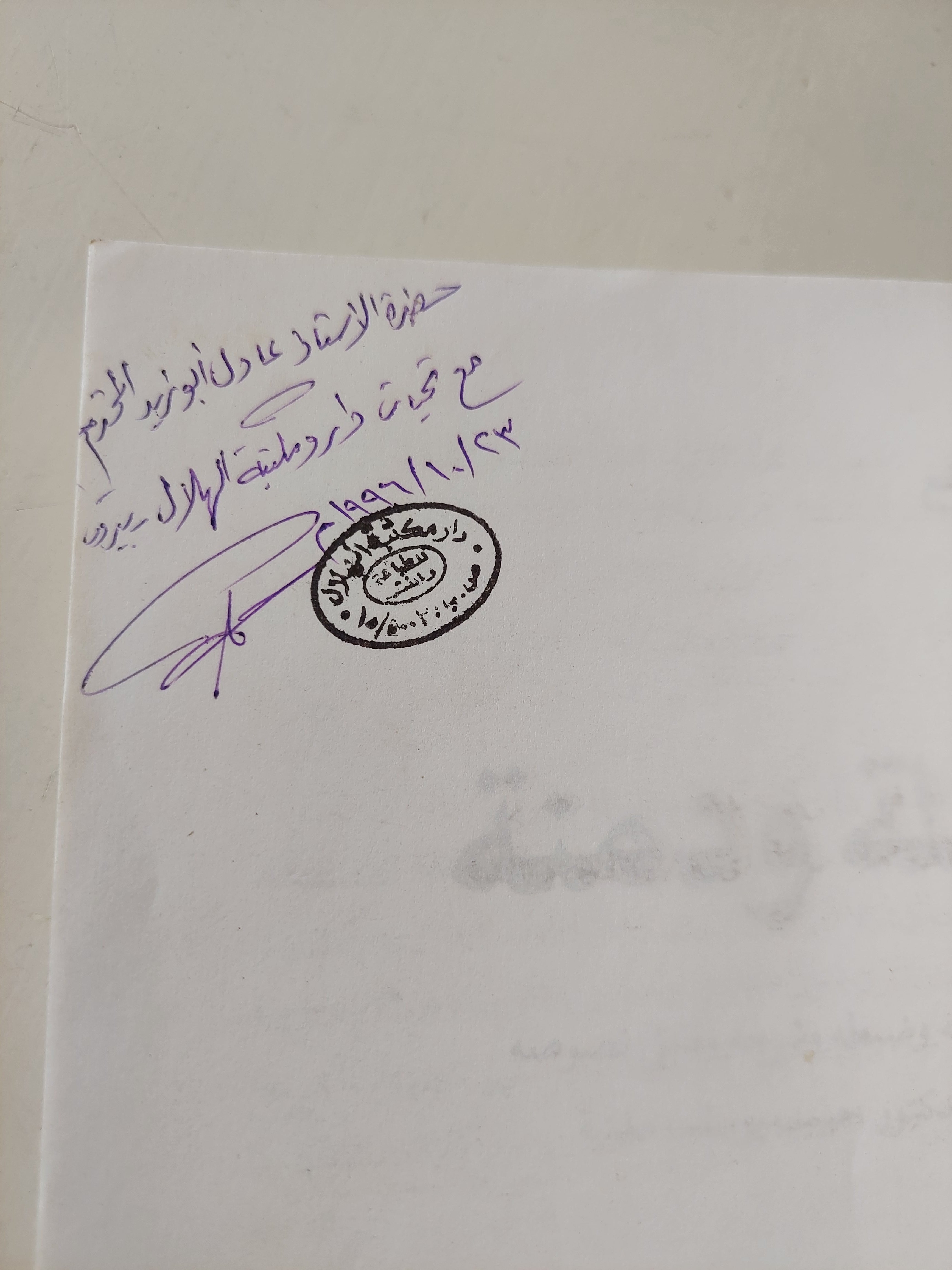كليلة ودمنة / عبدالله بن المقفع