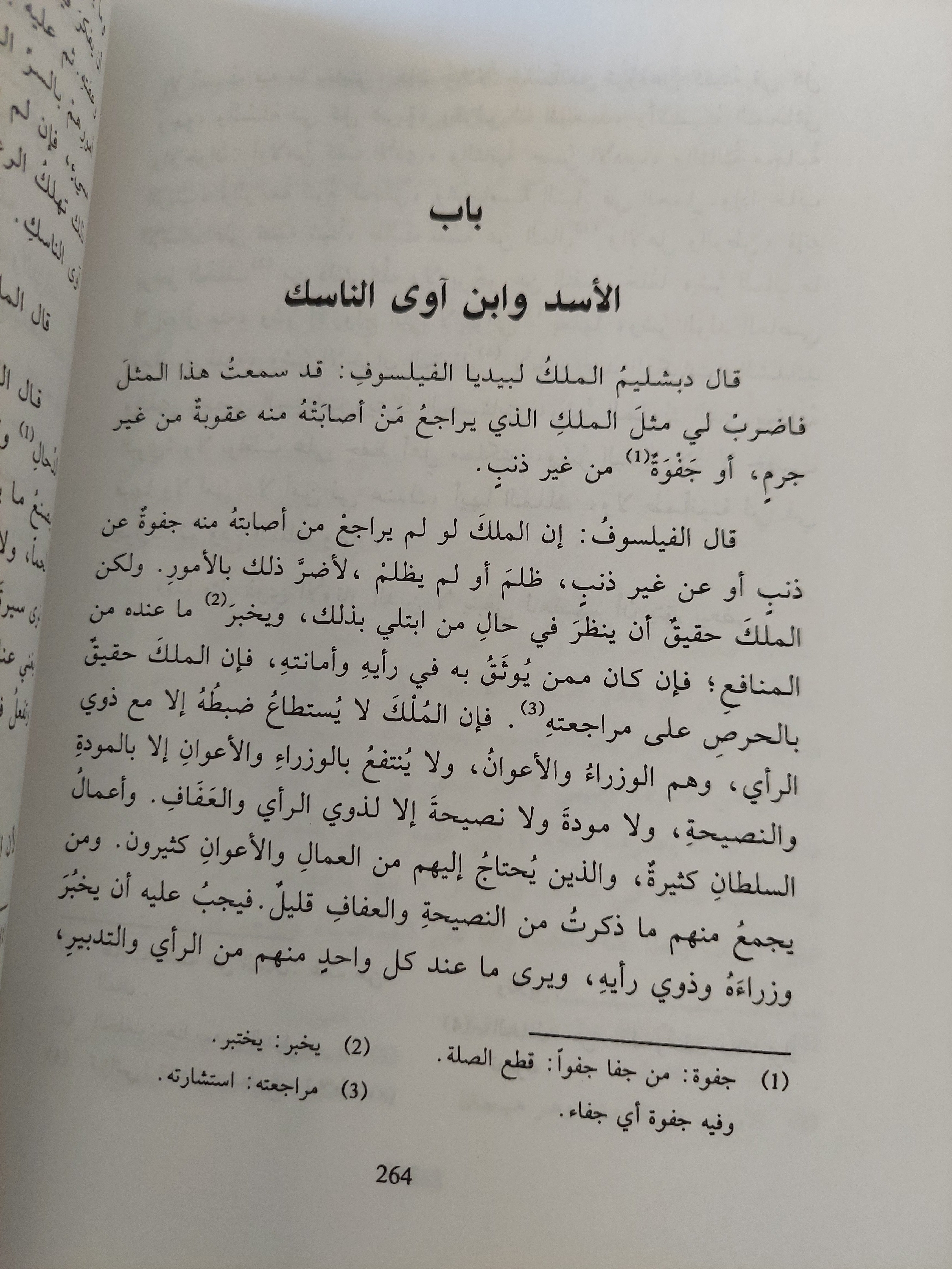 كليلة ودمنة / عبدالله بن المقفع