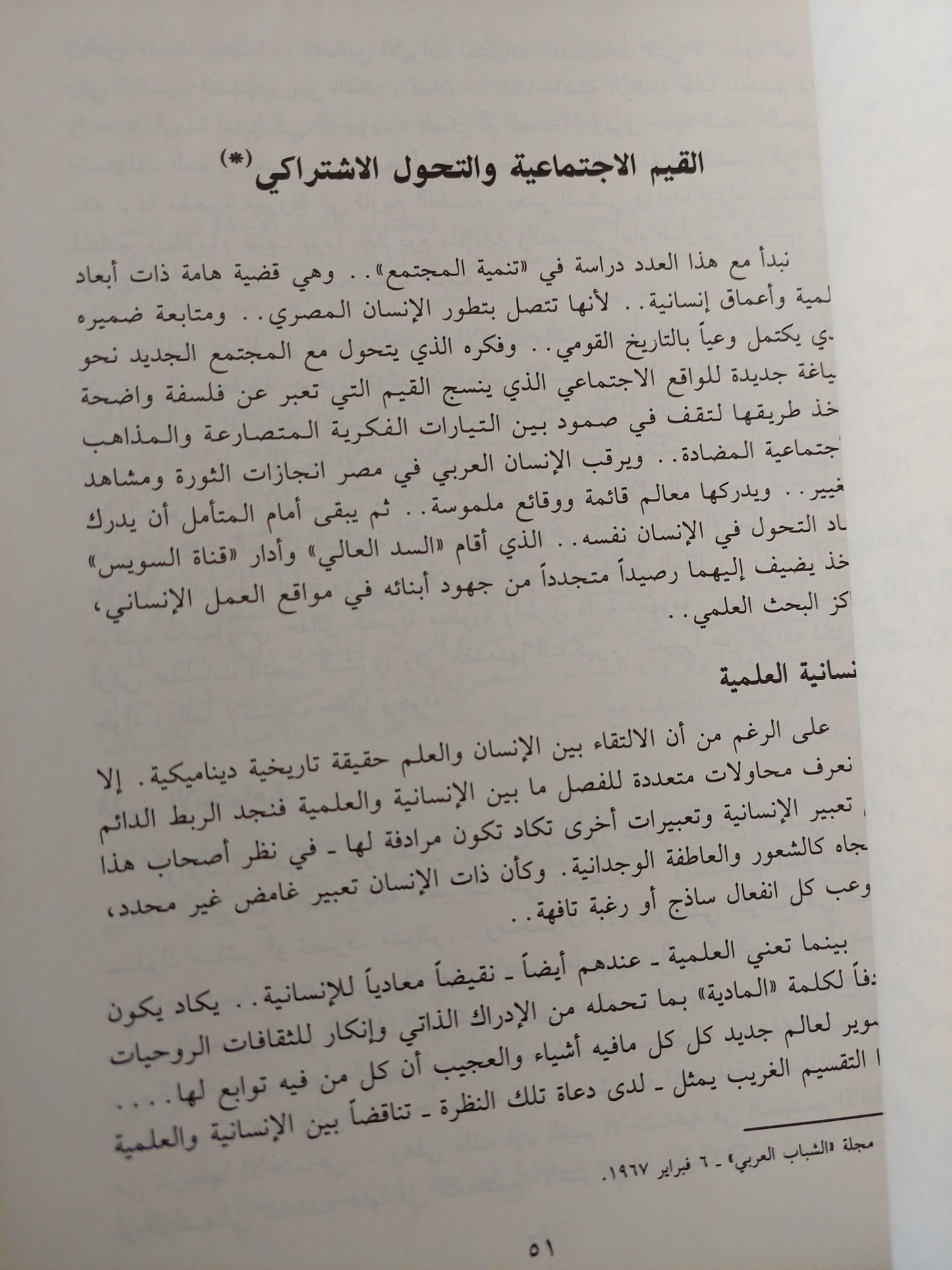 حوار الأجيال مع إهداء خاص من المؤلف مصطفى الفقي