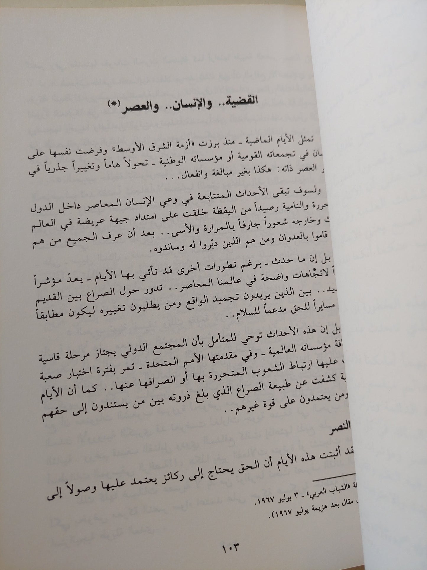 حوار الأجيال مع إهداء خاص من المؤلف مصطفى الفقي