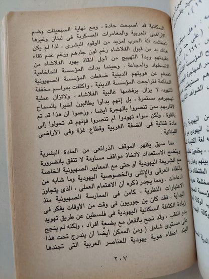 هجرة اليهود السوفييت / عبد الوهاب المسيري