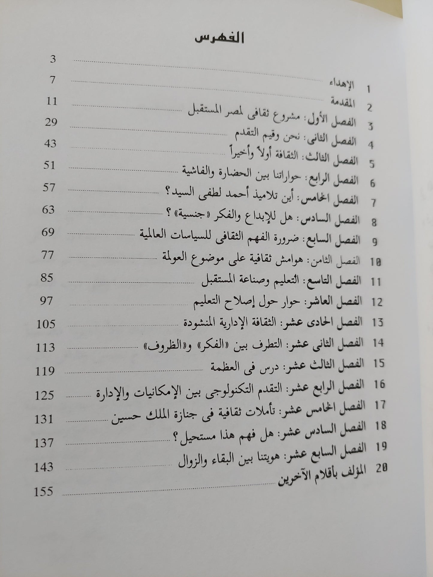 الثقافة أولا وأخيرا / طارق حجي