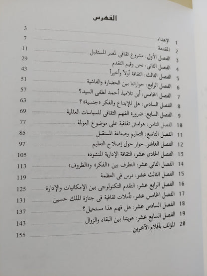 الثقافة أولا وأخيرا / طارق حجي