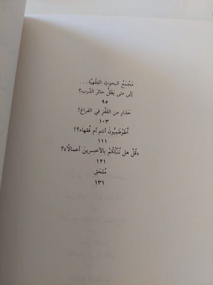 أين الخطأ .. تصحيح مفاهيم ونظرة تجديد / الشيخ عبد الله العلايلي