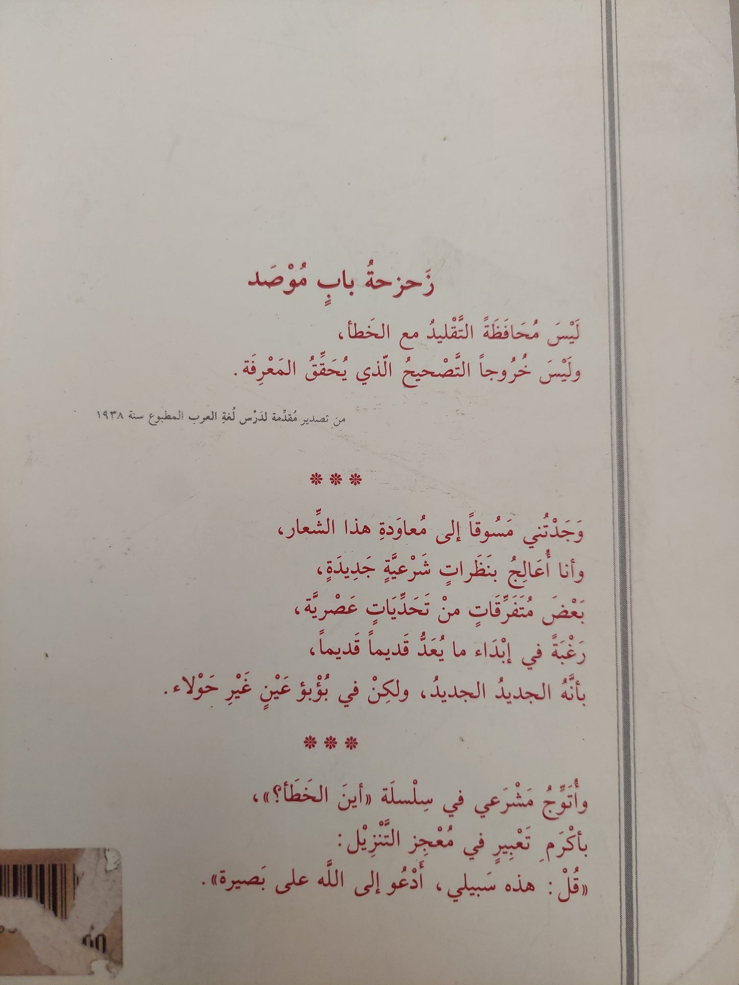 أين الخطأ .. تصحيح مفاهيم ونظرة تجديد / الشيخ عبد الله العلايلي