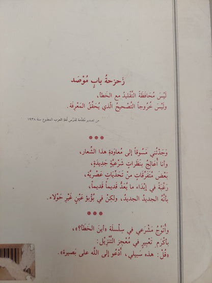 أين الخطأ .. تصحيح مفاهيم ونظرة تجديد / الشيخ عبد الله العلايلي