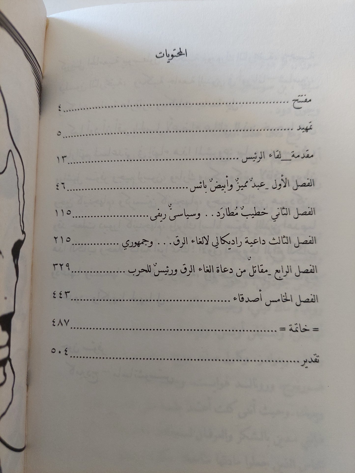 العمالقة / جون ستوفر