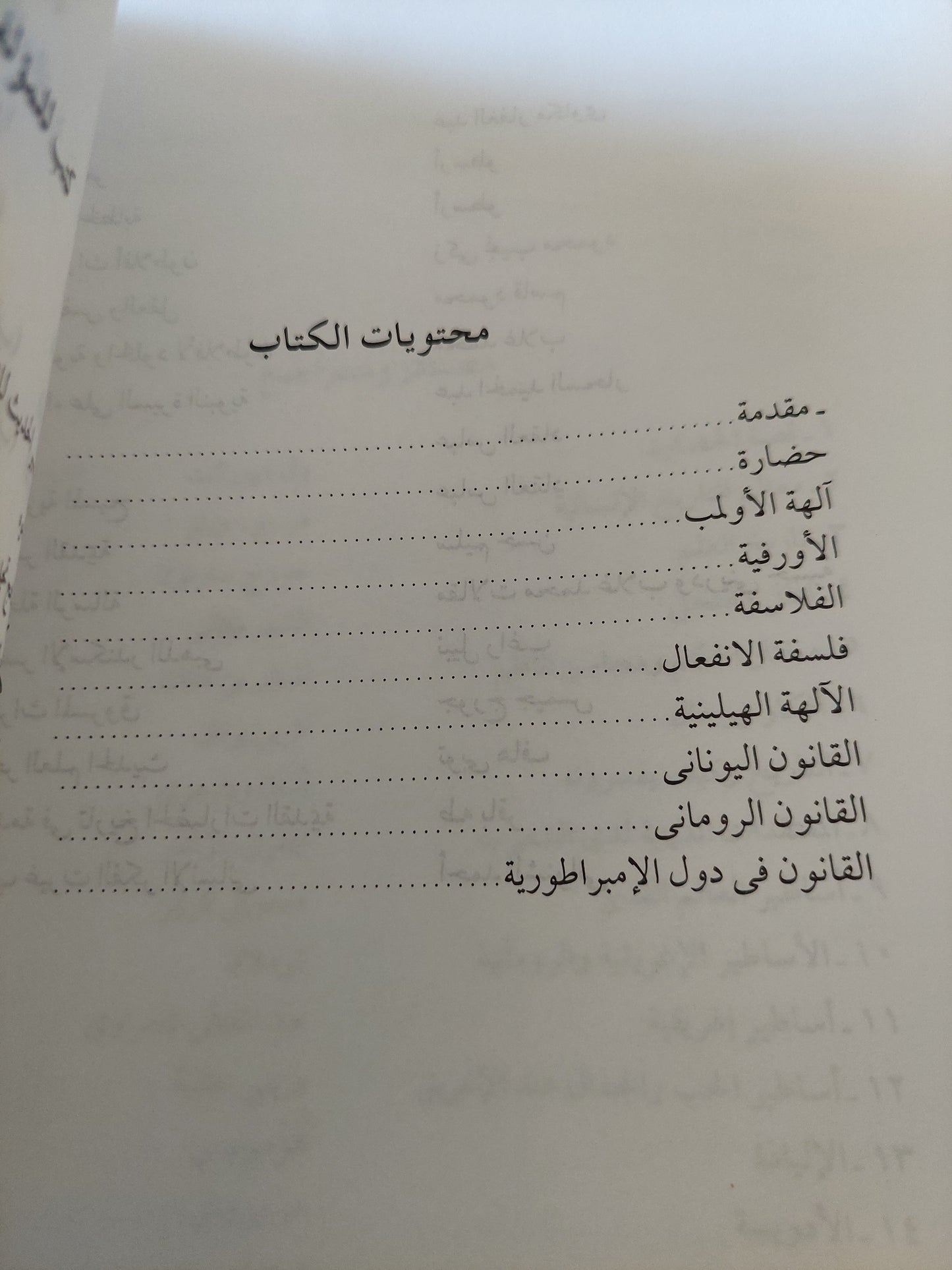 معتقدات يونانية ورومانية / كامل سعفان