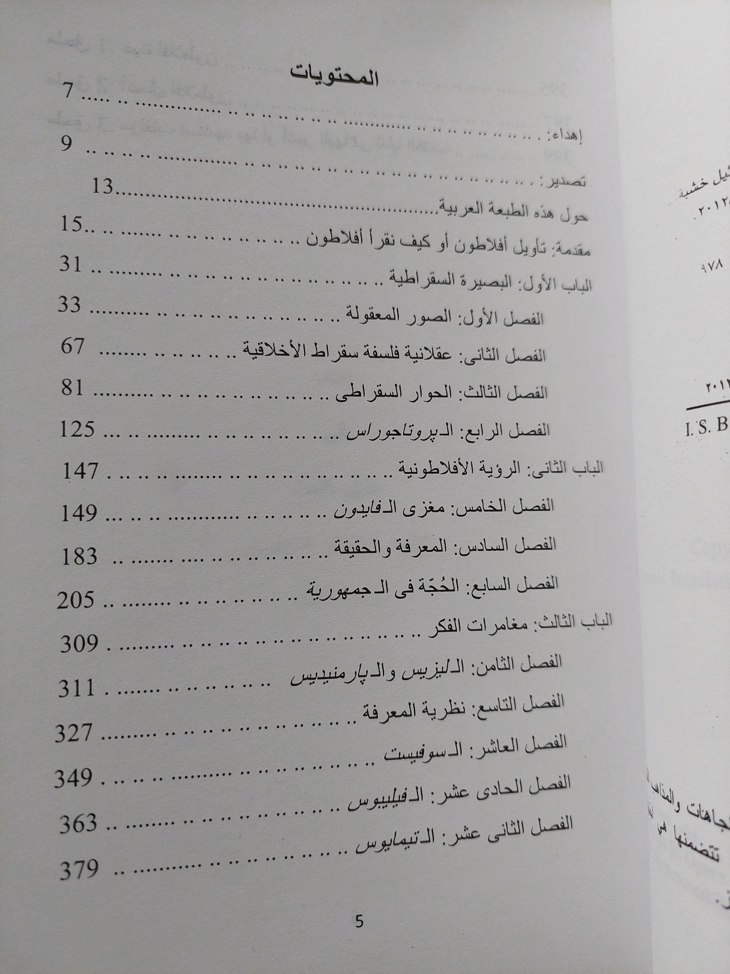 أفلاطون .. قراءة جديدة / داوود روفائيل خشبة