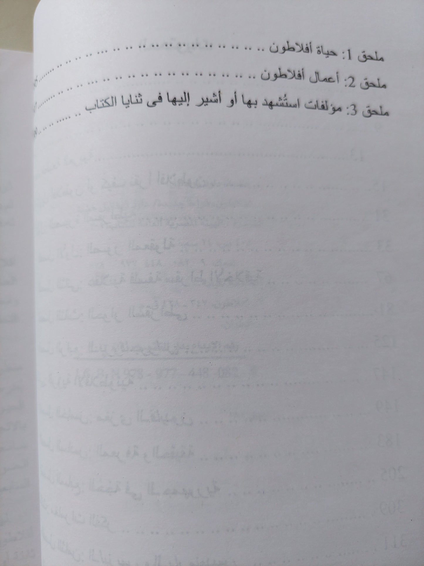 أفلاطون .. قراءة جديدة / داوود روفائيل خشبة