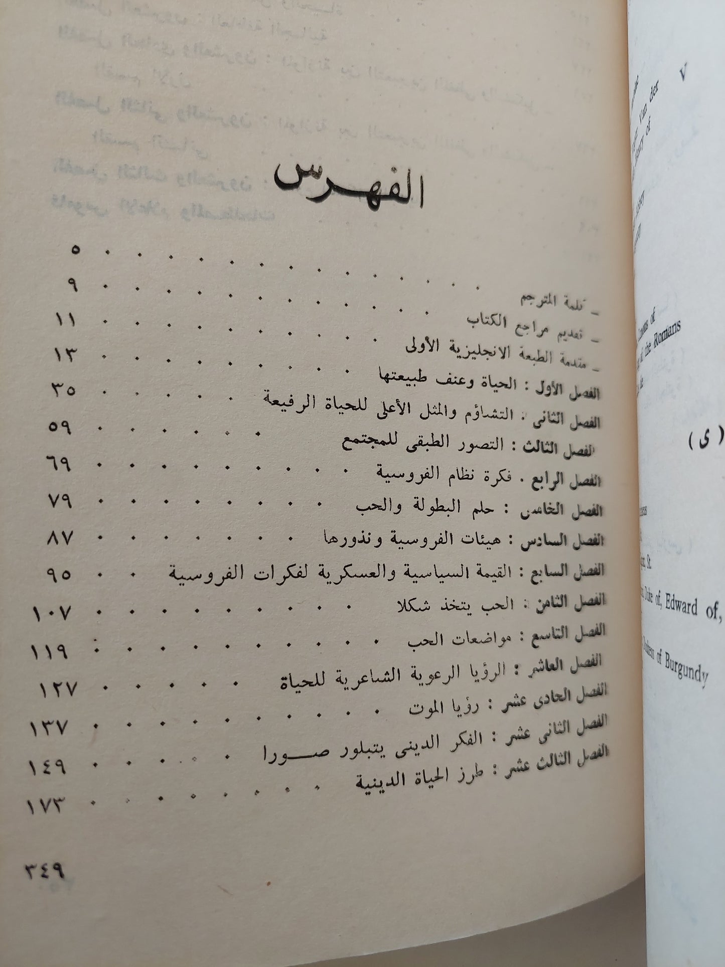 اضمحلال العصور الوسطي : دراسة لنماذج الحياة والفكر والفن بفرنسا والأراضي المنخفضة / يوهان هويزنجا