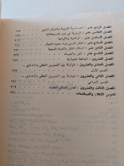 اضمحلال العصور الوسطي : دراسة لنماذج الحياة والفكر والفن بفرنسا والأراضي المنخفضة / يوهان هويزنجا