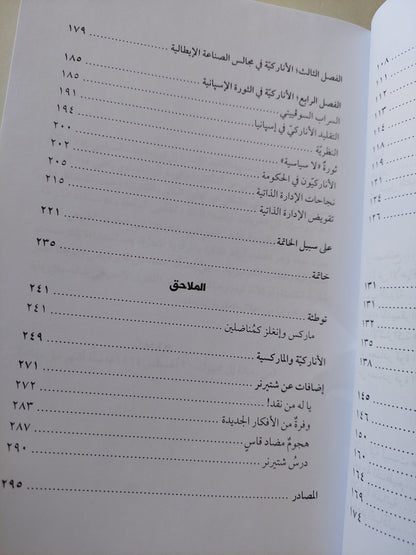 الأناركية / دانيال غيران