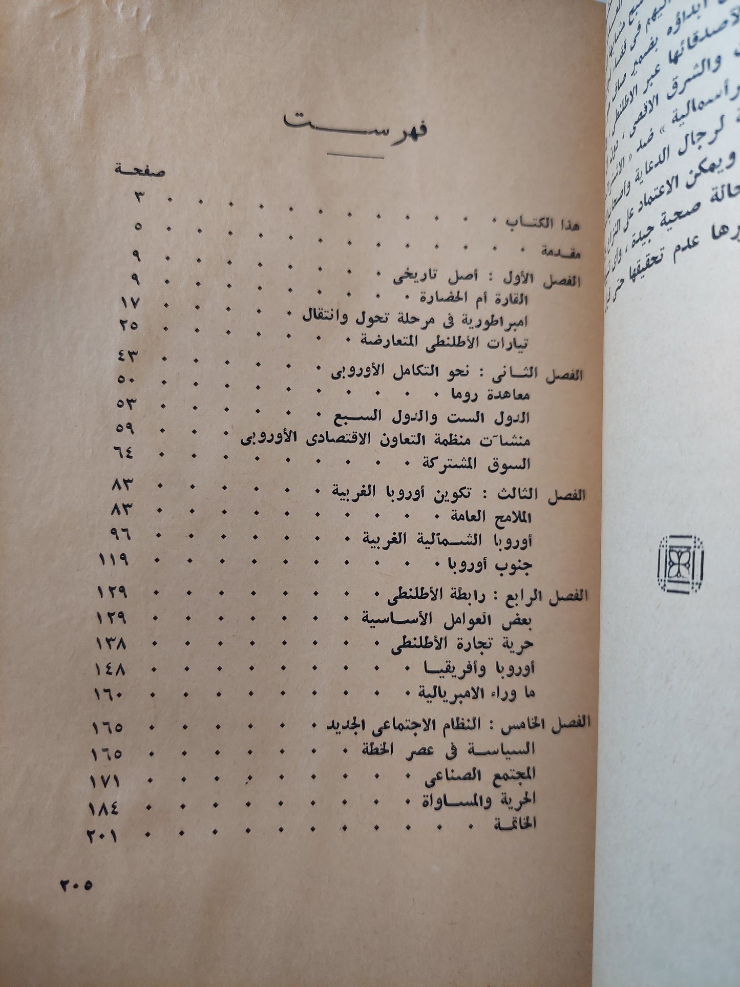 أوروبا الجديدة .. حاضرها ومستقبلها / جورج ليختهم - طبعة ١٩٦٦