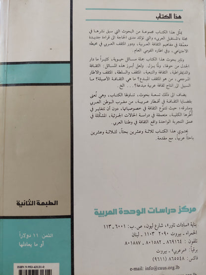 الثقافة والمثقف في الوطن العربي