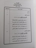 القضية الأرمنية في الدولة العثمانية / محمد رفعت الإمام