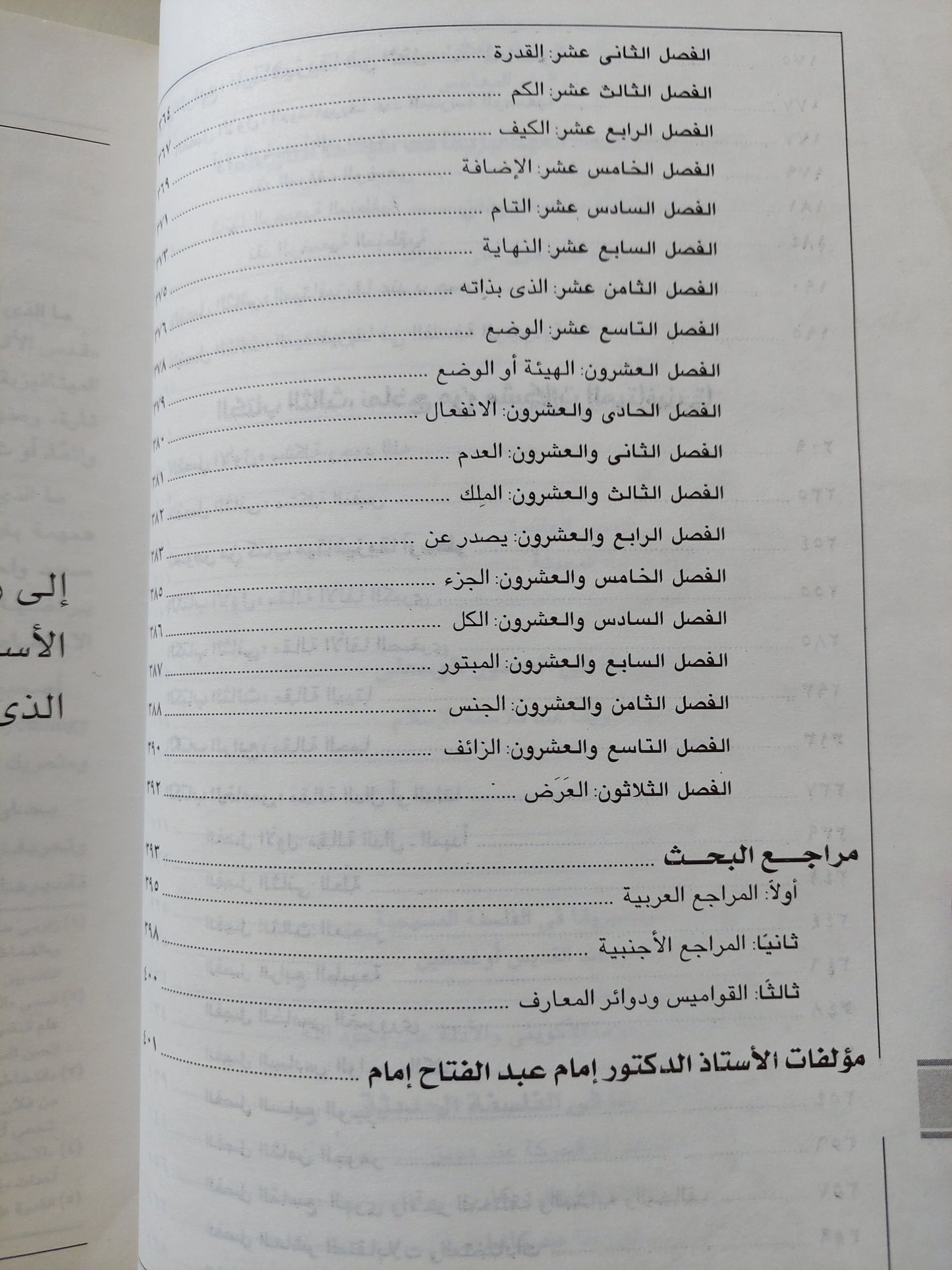 مدخل الى الميتافيزيقيا .. مع ترجمة للكتب الخمسة الأولى من ميتافيزيقيا أرسطو مع إهداء خاص من المؤلف إمام عبد الفتاح إمام