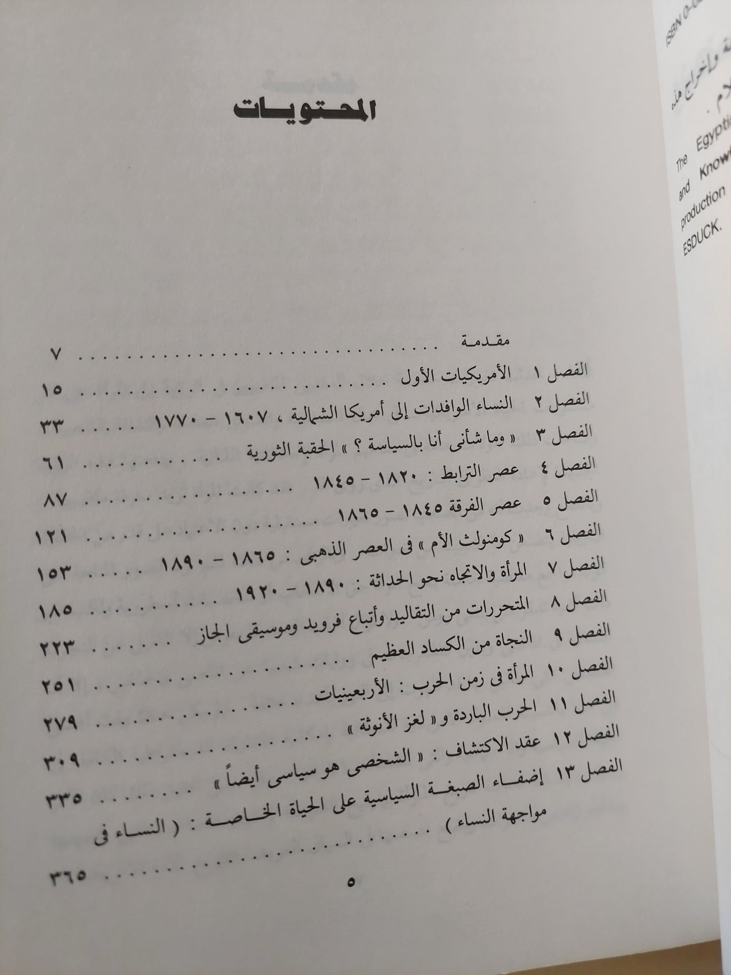 الحرية ونضال المرأة الأمريكية / سارة إيفانز