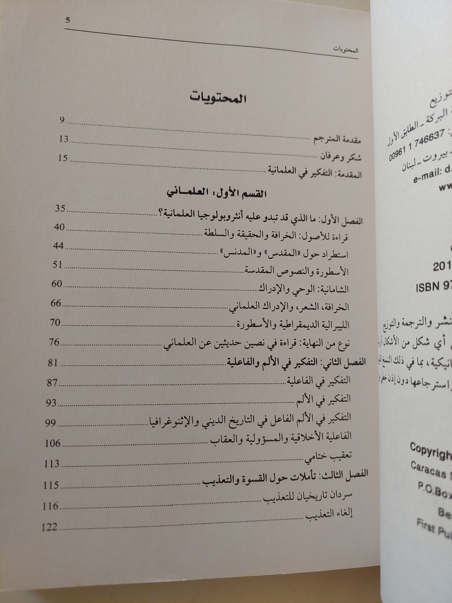 تشكلات العلماني في المسيحية والحداثة والإسلام / طلال أسد