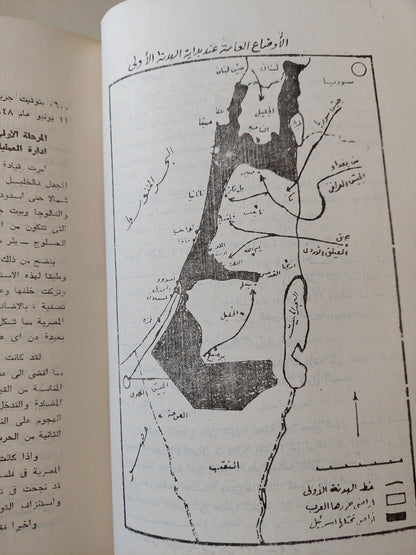 القرارات المصيرية والأسرار الخفية في الصراع العربي الإسرائيلي .. دراسة سياسية إستراتيجية / عاطف السيد