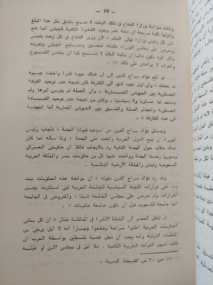 القرارات المصيرية والأسرار الخفية في الصراع العربي الإسرائيلي .. دراسة سياسية إستراتيجية / عاطف السيد