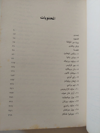 المؤسسون في عالم الأعمال .. البدايات المبكرة لكبريات الشركات / جيسيكا ليفنجستون