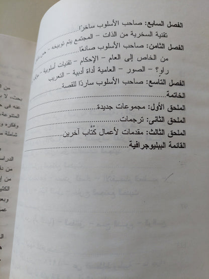 يحيي حقى .. تشريح مفكر مصرى / ميريام كوك