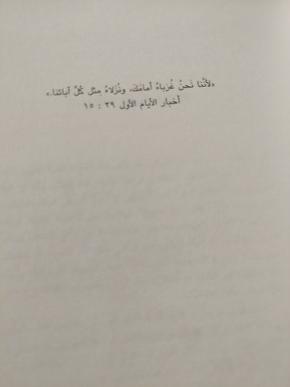 أحلام من أبي : قصة عرق وإرث / باراك اوباما - هارد كفر