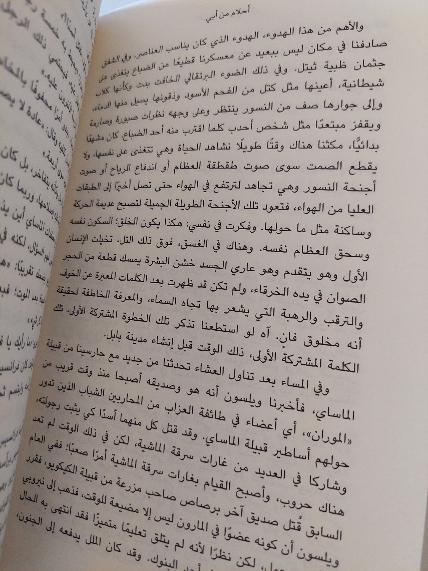 أحلام من أبي : قصة عرق وإرث / باراك اوباما - هارد كفر