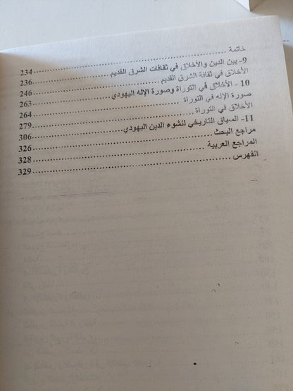 الأسطورة والمعنى / فراس السواح