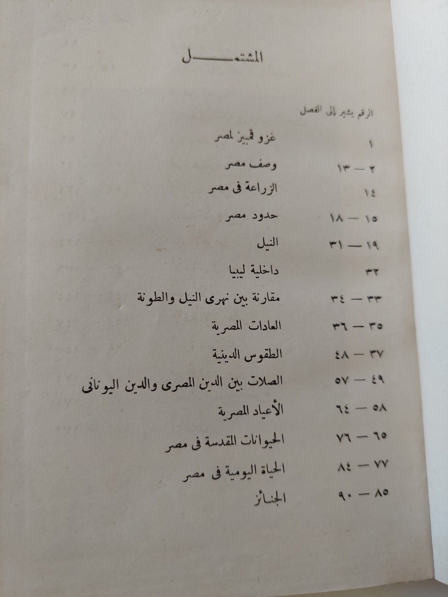 هيرودوت فى مصر .. القرن الخامس قبل الميلاد / وهيب كامل - هارد كفر طبعة ١٩٤٦