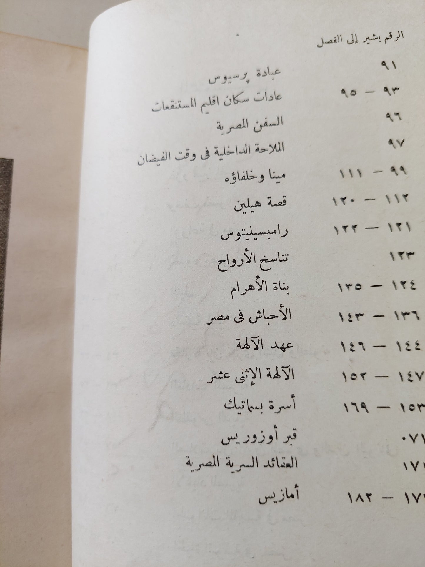 هيرودوت فى مصر .. القرن الخامس قبل الميلاد / وهيب كامل - هارد كفر طبعة ١٩٤٦