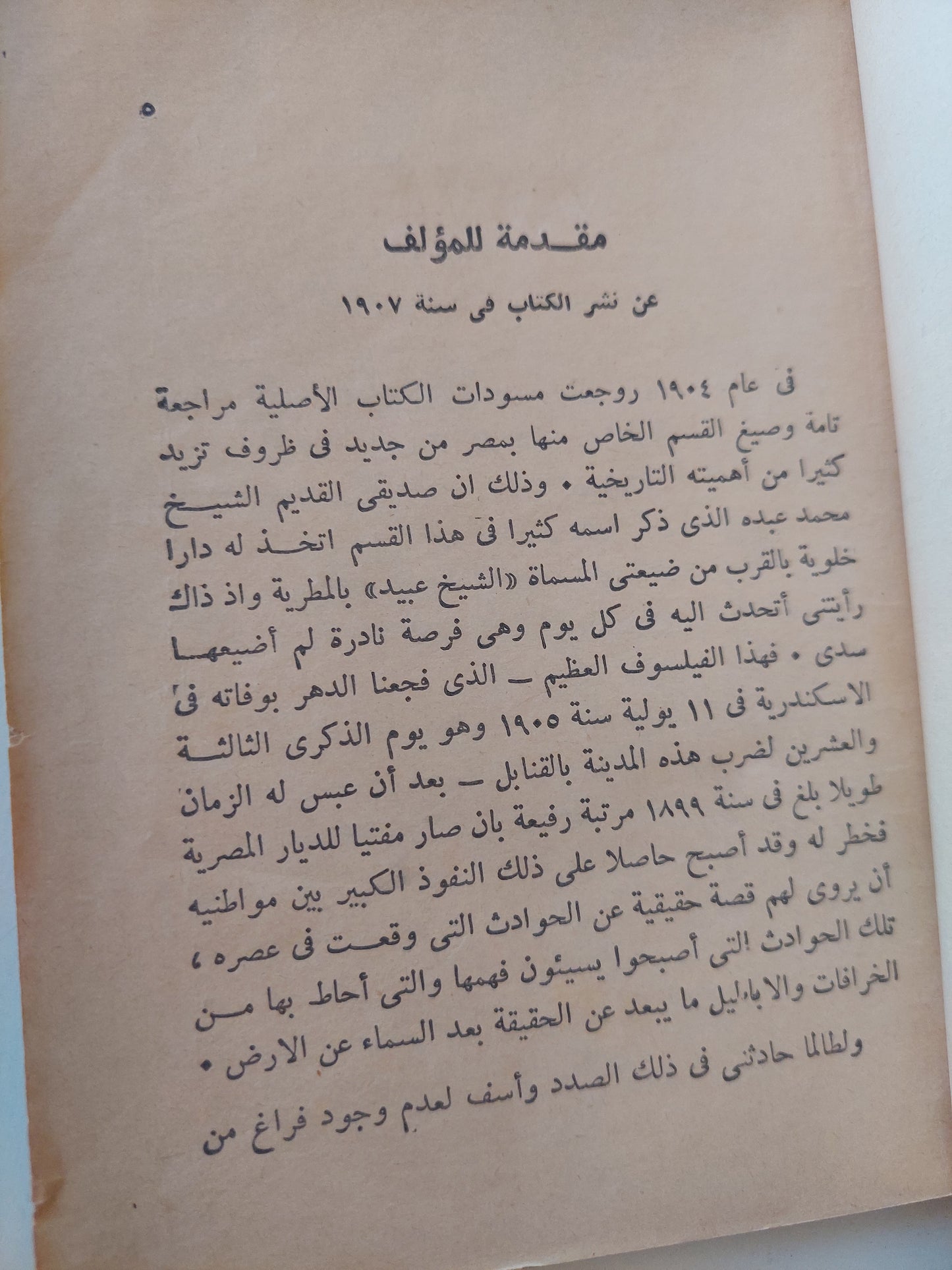 التاريخ السرى لإحتلال أنجلترا لمصر / الفريد بلنت - ٣ أجزاء