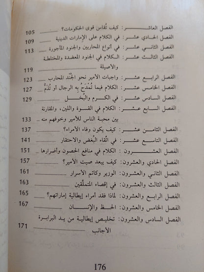 الأمير / ماكيافيلى