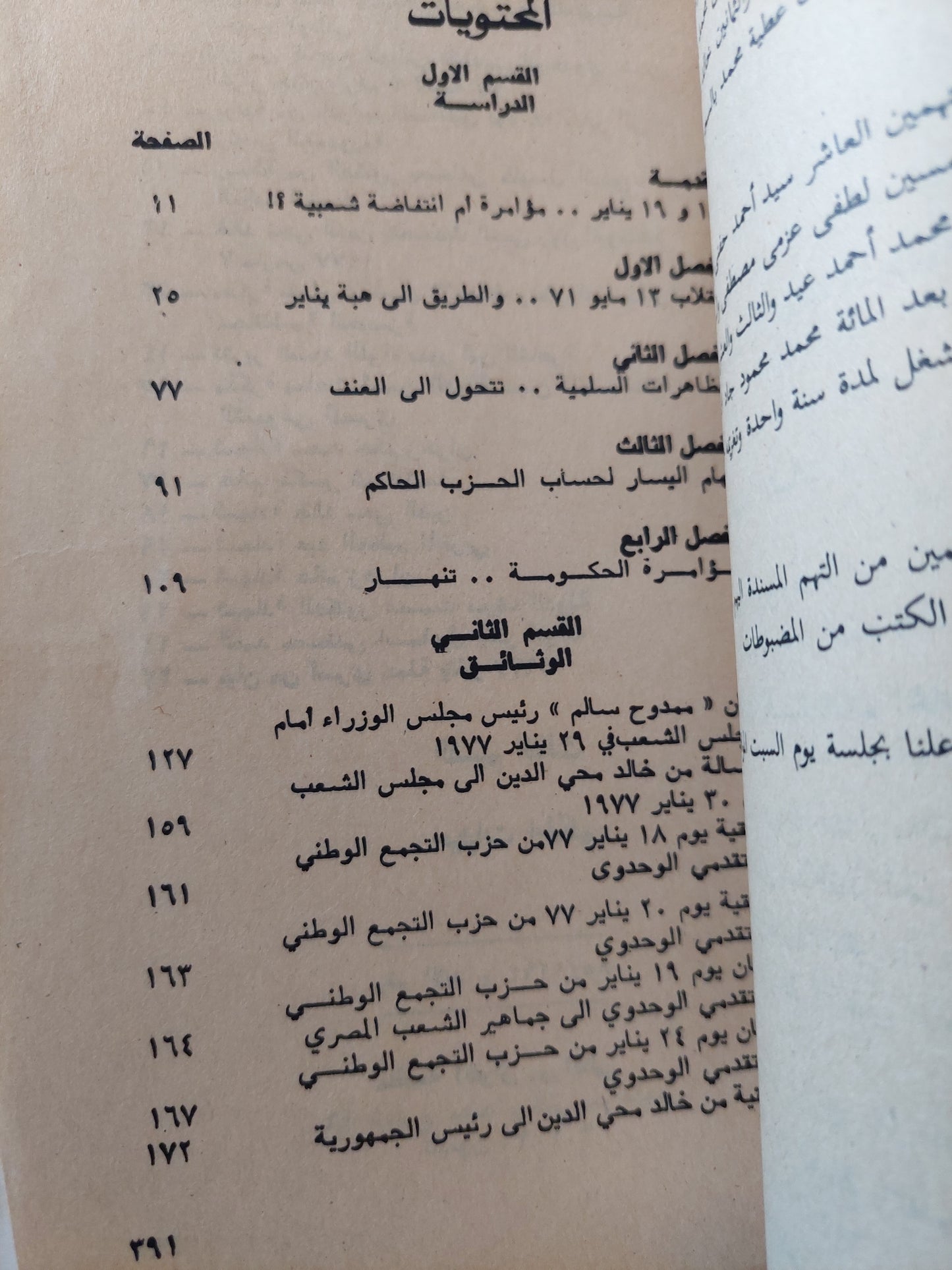 مصر فى 18 و 19 يناير.. دراسة سياسية وثائقية / حسين عبد الرازق