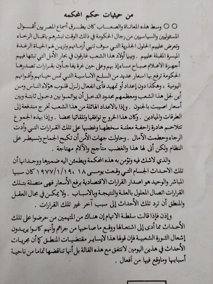 مصر فى 18 و 19 يناير.. دراسة سياسية وثائقية / حسين عبد الرازق