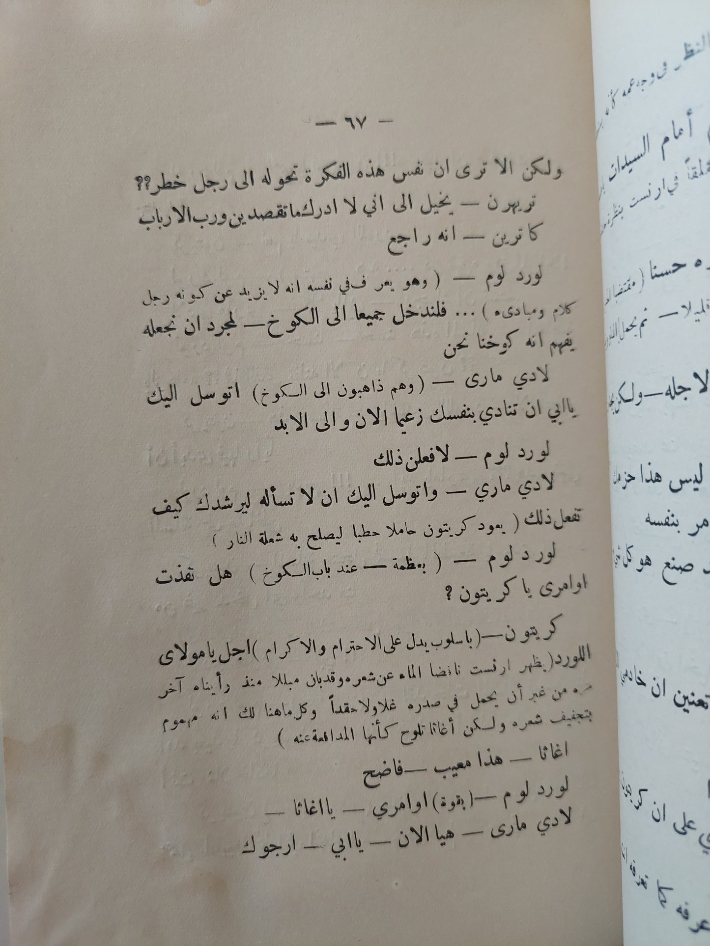 مسرحية كريتون المبدع .. كوميديا فلسفية من اربع فصول / جيمس باري