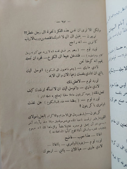 مسرحية كريتون المبدع .. كوميديا فلسفية من اربع فصول / جيمس باري