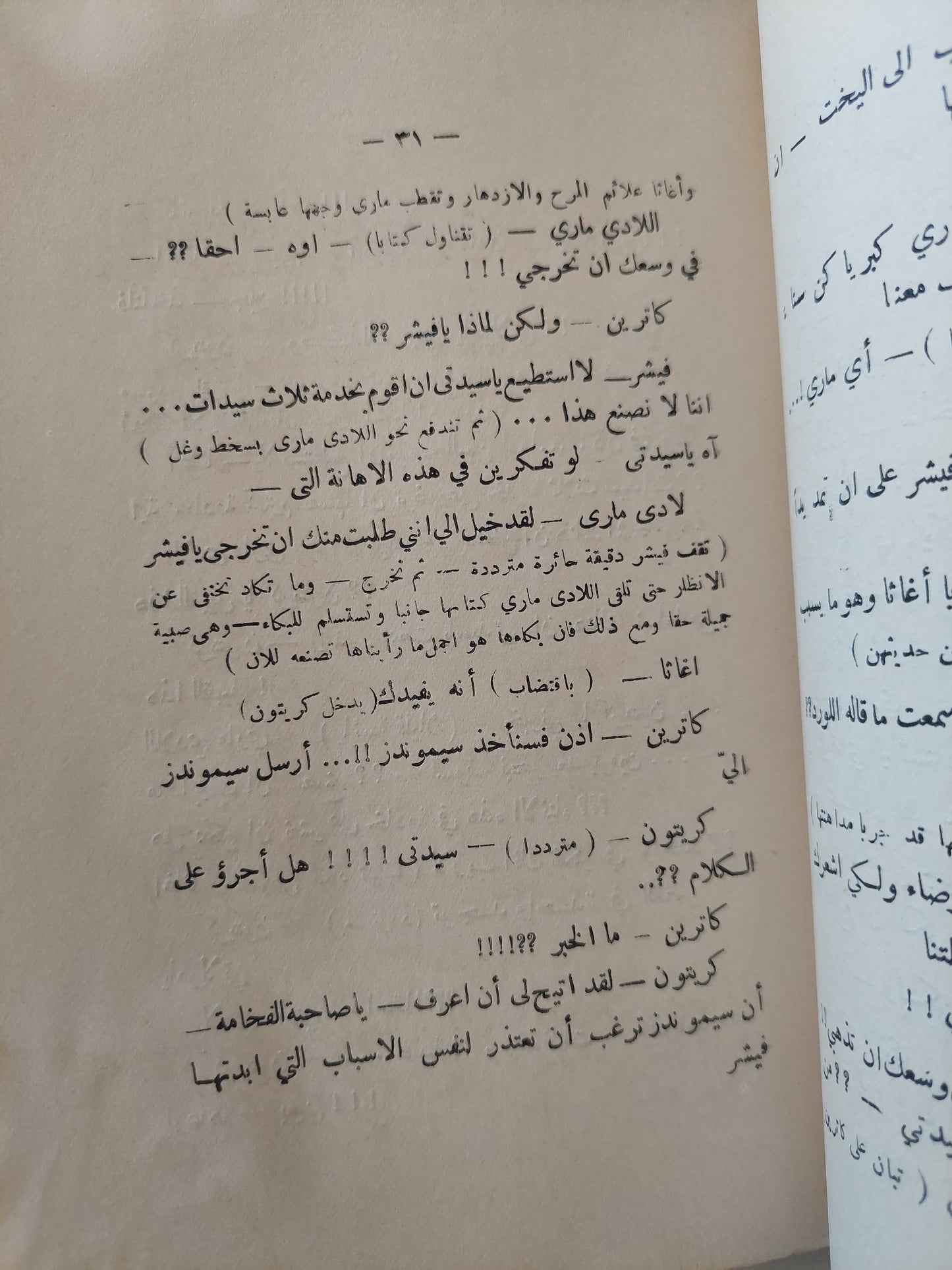 مسرحية كريتون المبدع .. كوميديا فلسفية من اربع فصول / جيمس باري