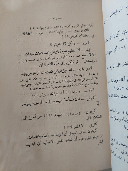 مسرحية كريتون المبدع .. كوميديا فلسفية من اربع فصول / جيمس باري