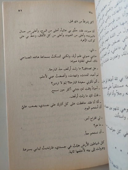 إكتشاف الشهوة / فضيلة الفاروق