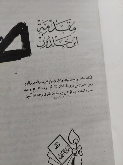 مقدمة أبن خلدون