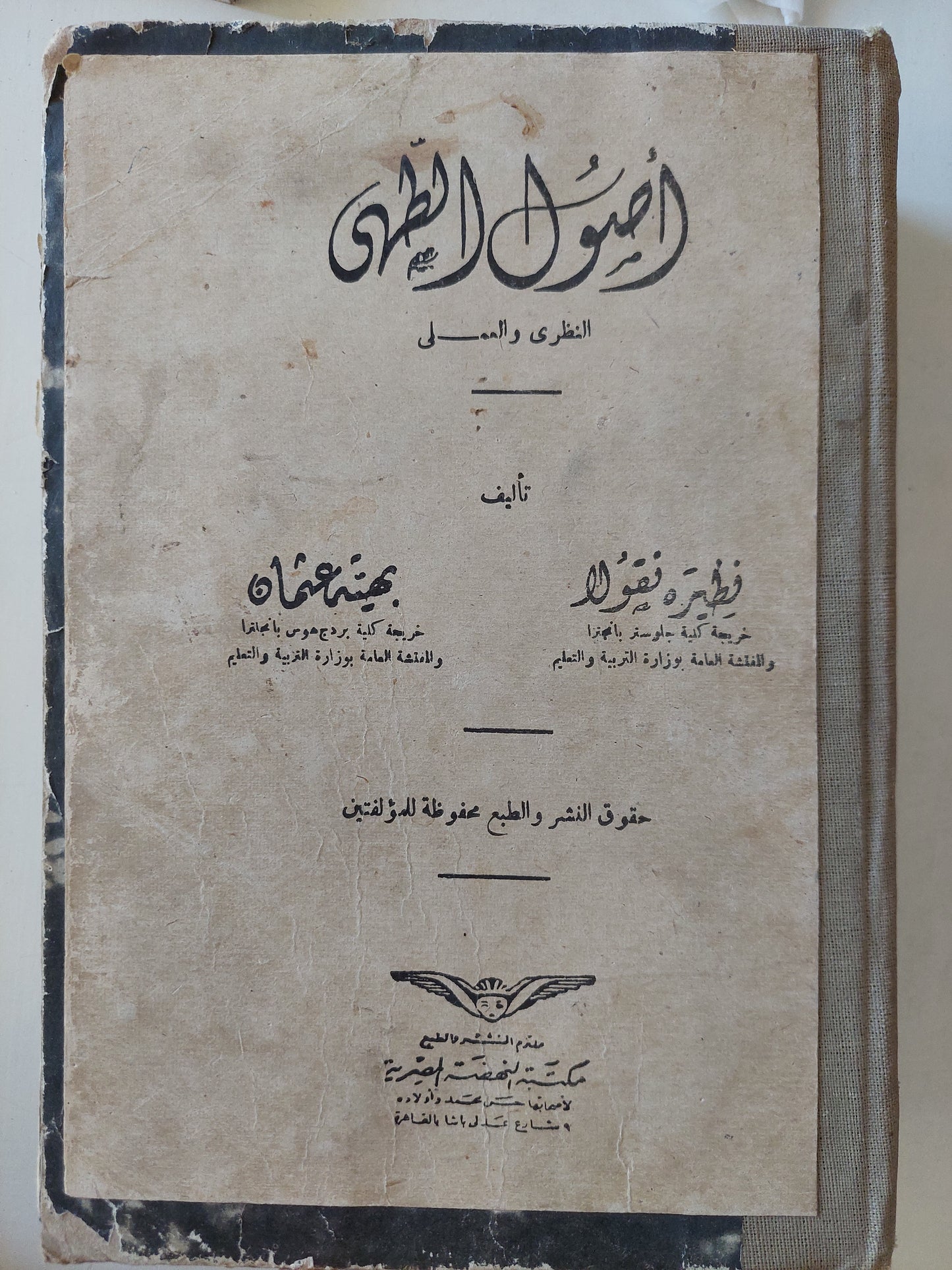 أصول الطهى / نظيرة نيقولا - مجلد ضخم هارد كفر