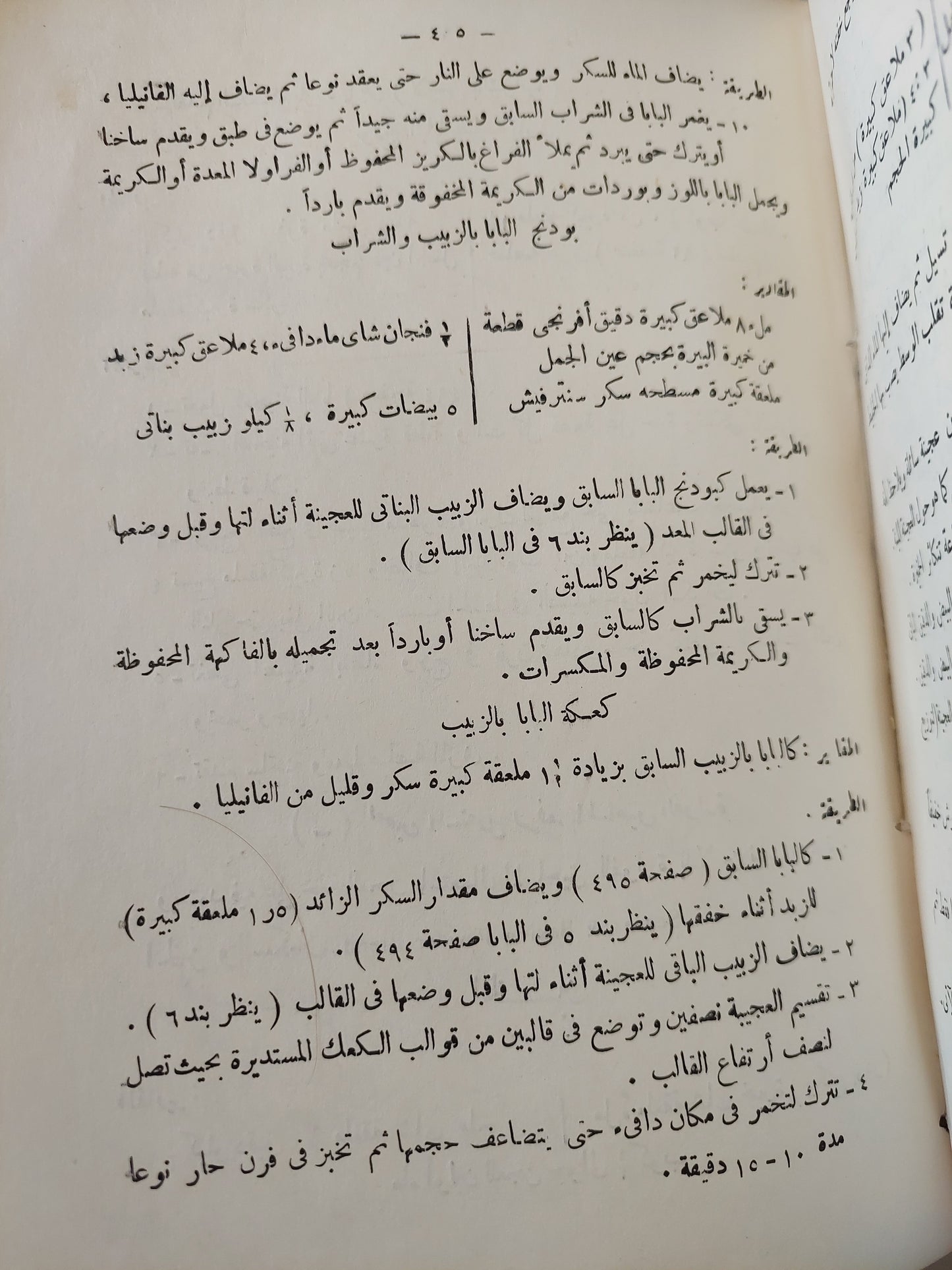 أصول الطهى / نظيرة نيقولا - مجلد ضخم هارد كفر